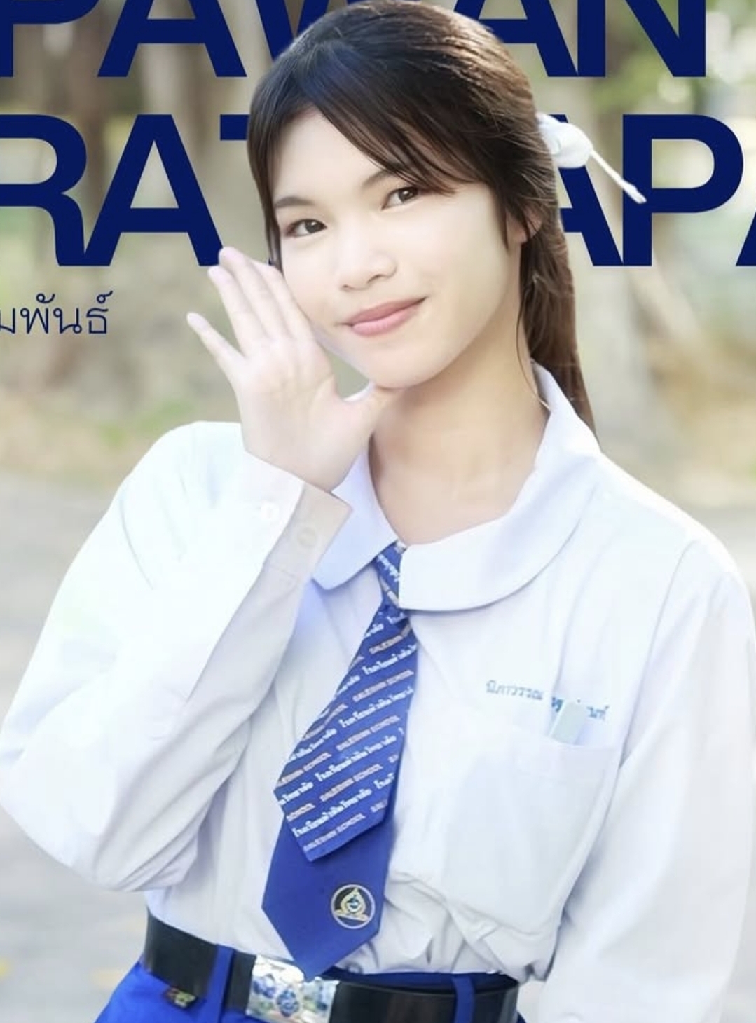 นิกาวรรณ ถิรฐาปนนท์