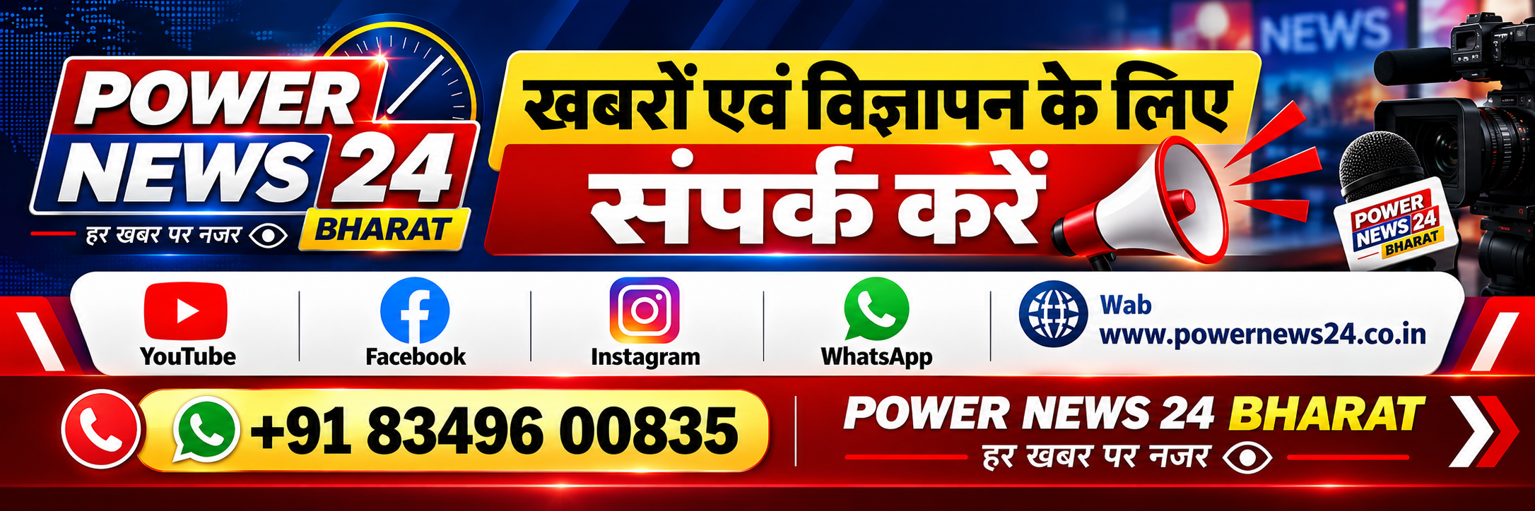 POWER NEWS 24 BHARAT