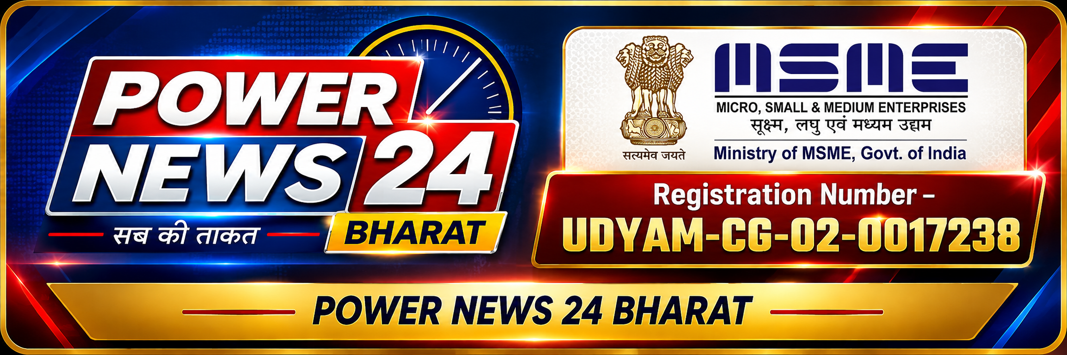 POWER NEWS 24 BHARAT UDYAM