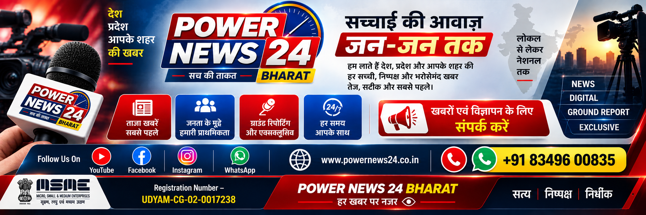 POWER NEWS 24 BHARAT