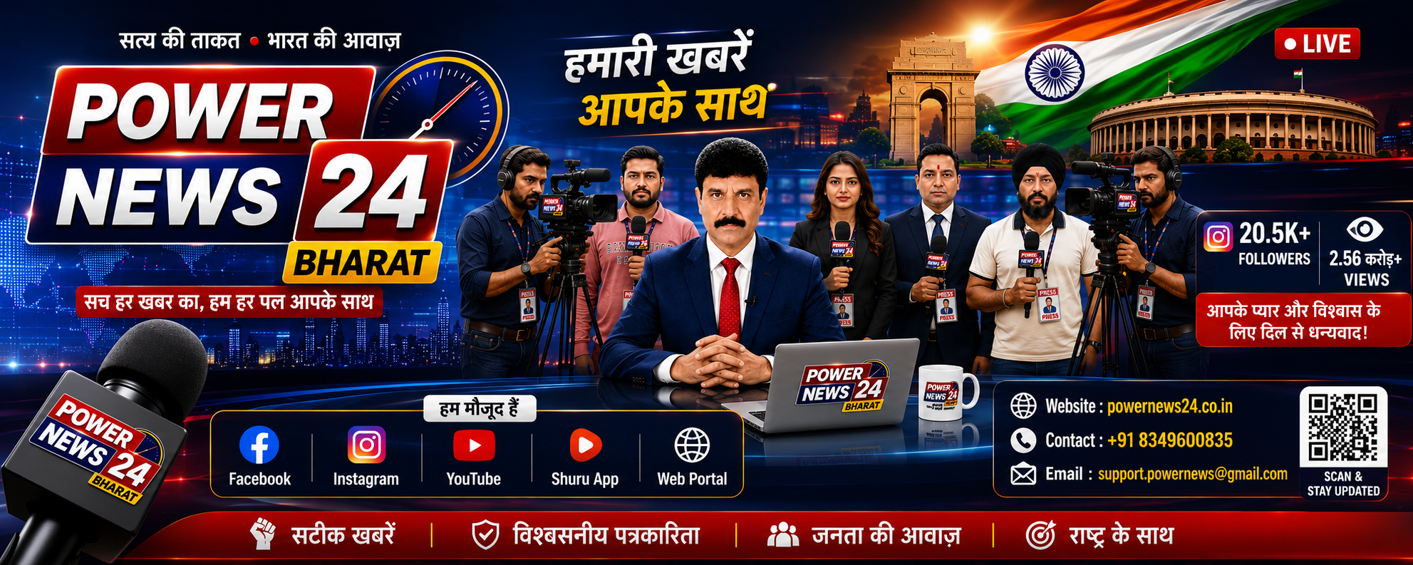 POWER NEWS 24 BHARAT