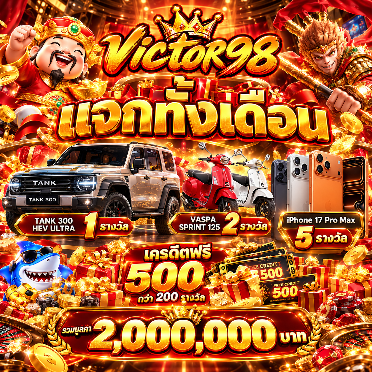 VICTOR98 แจกทั้งเดือน